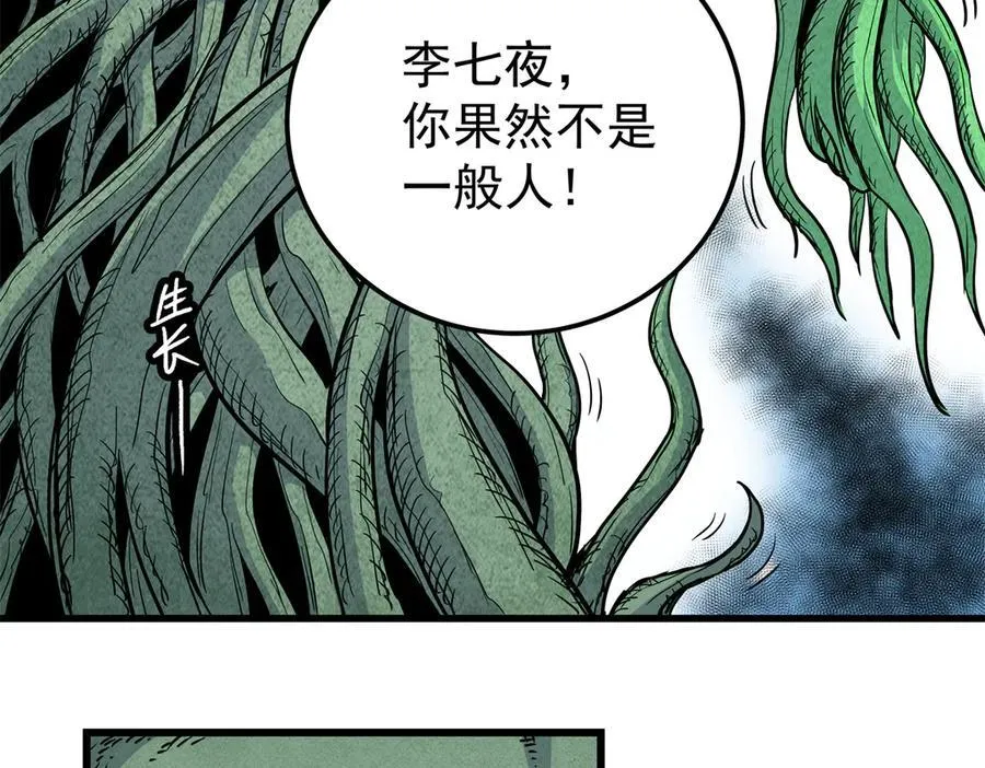 121 明仁的法阵 第26页