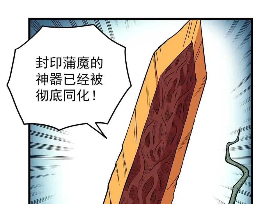 121 明仁的法阵 第29页