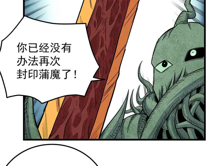 121 明仁的法阵 第30页
