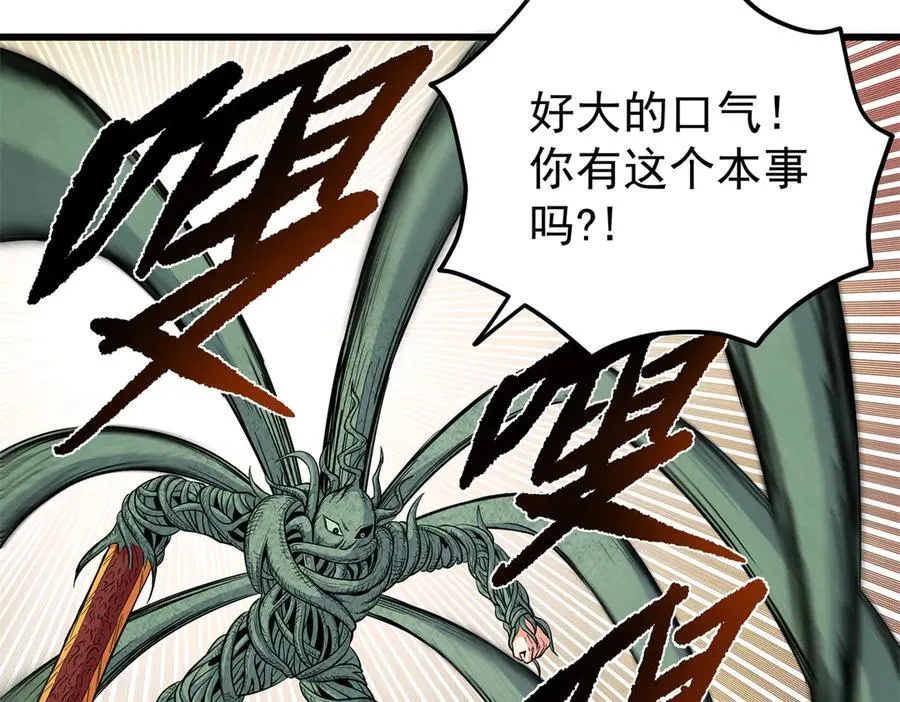121 明仁的法阵 第32页