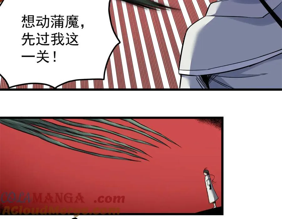 121 明仁的法阵 第34页