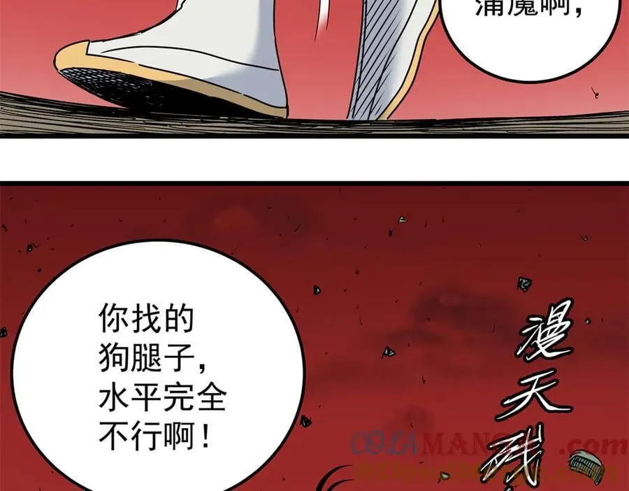 121 明仁的法阵 第43页