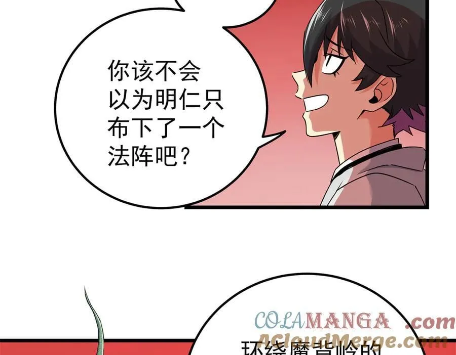121 明仁的法阵 第64页