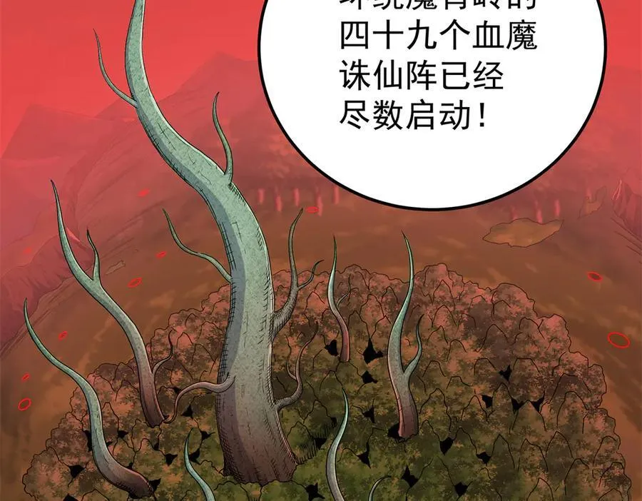 121 明仁的法阵 第65页