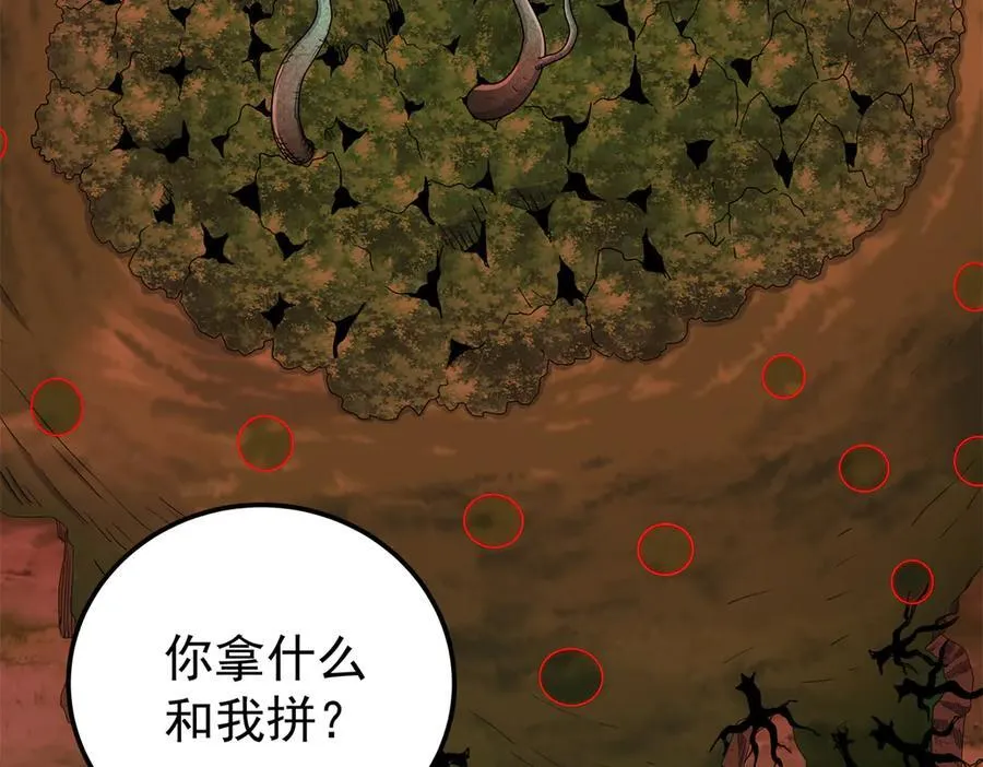 121 明仁的法阵 第66页