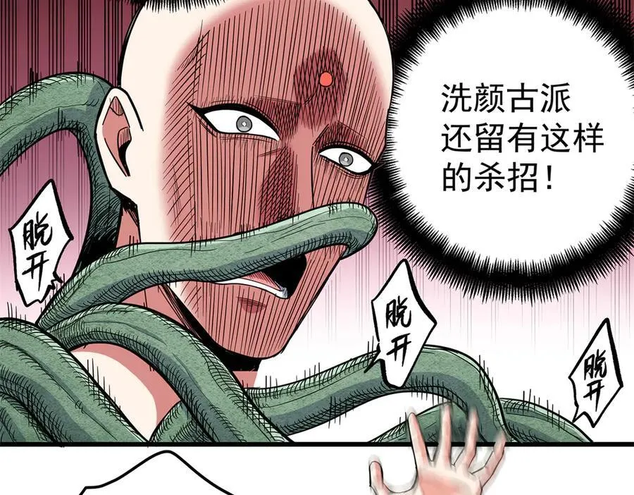 123 除魔 第8页