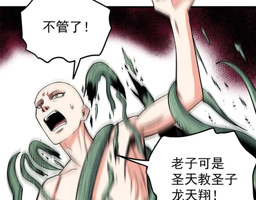 123 除魔 第9页