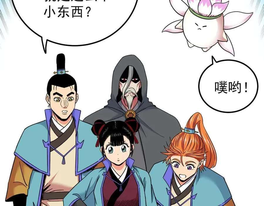 123 除魔 第56页