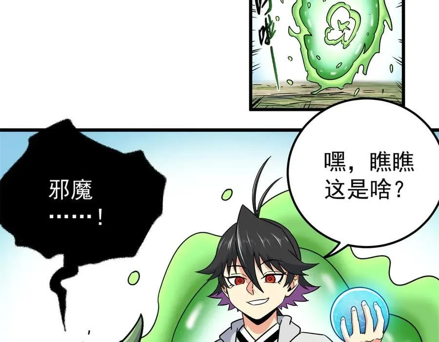 123 除魔 第59页