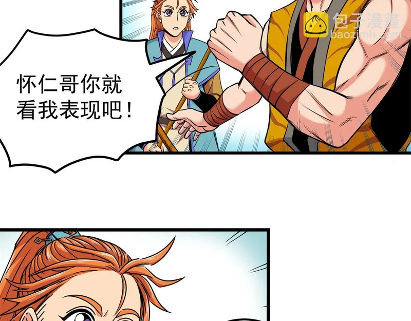 128 公主出逃 第23页