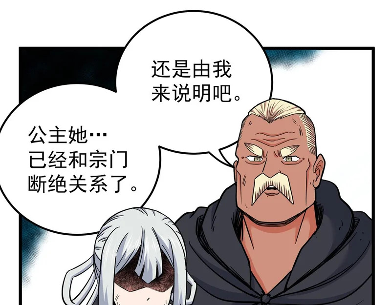 128 公主出逃 第37页