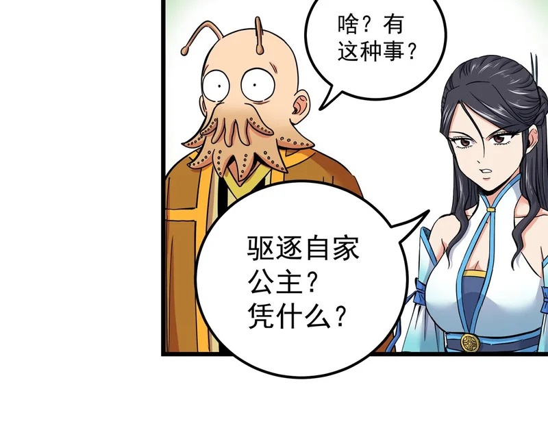 128 公主出逃 第39页