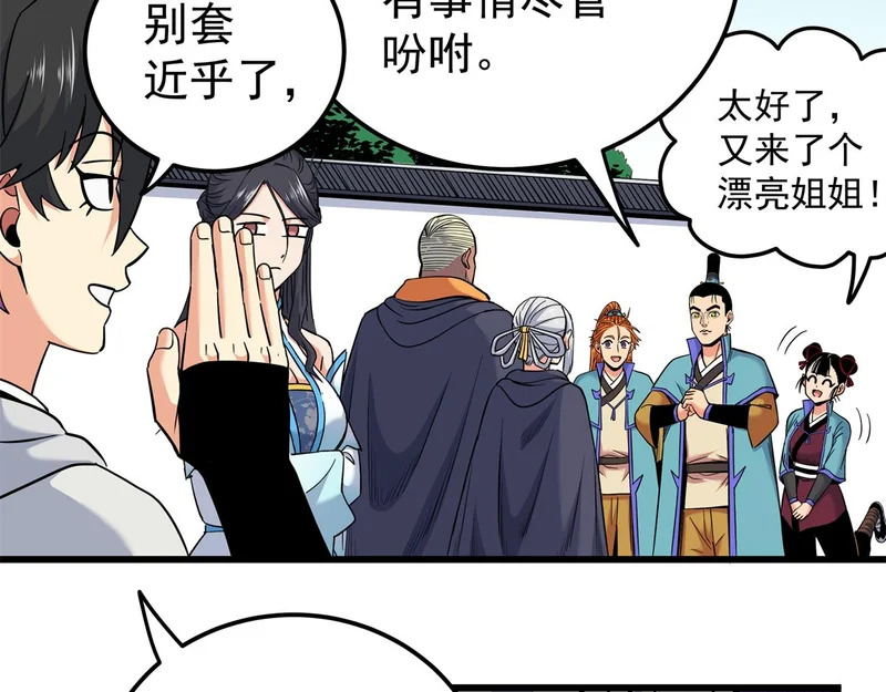 129 绝品寿药 第8页