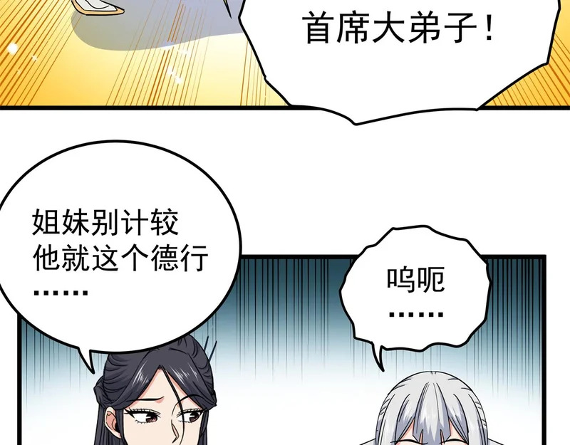 129 绝品寿药 第16页