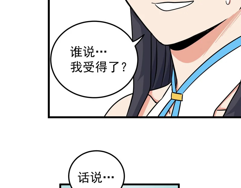 129 绝品寿药 第20页