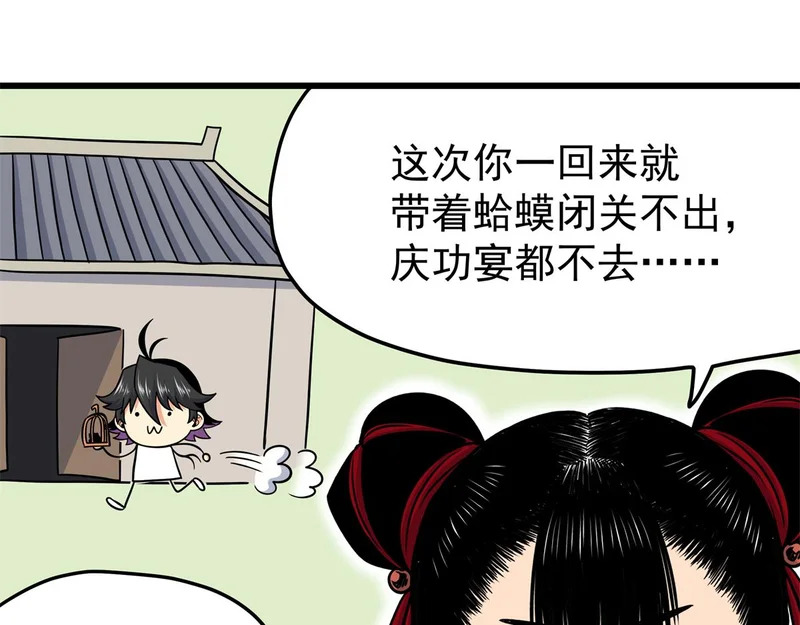 129 绝品寿药 第22页
