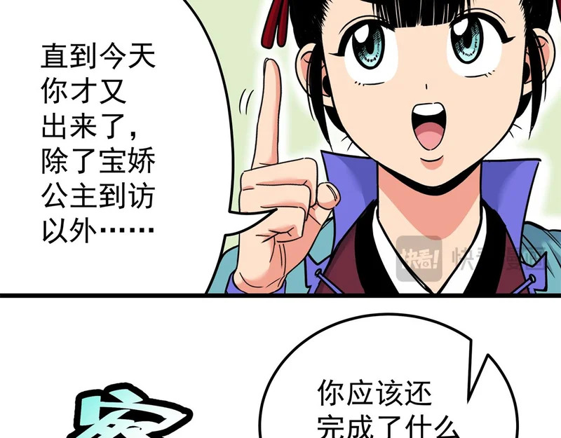 129 绝品寿药 第23页