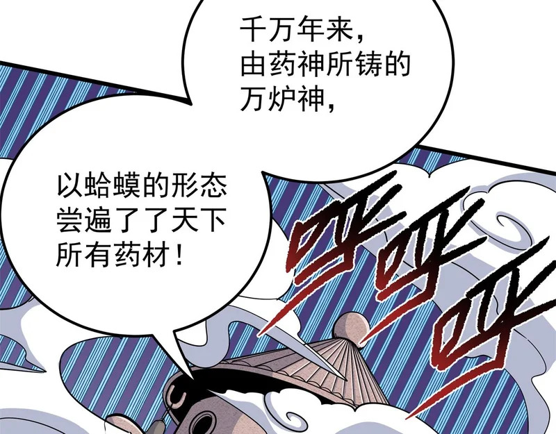 129 绝品寿药 第33页