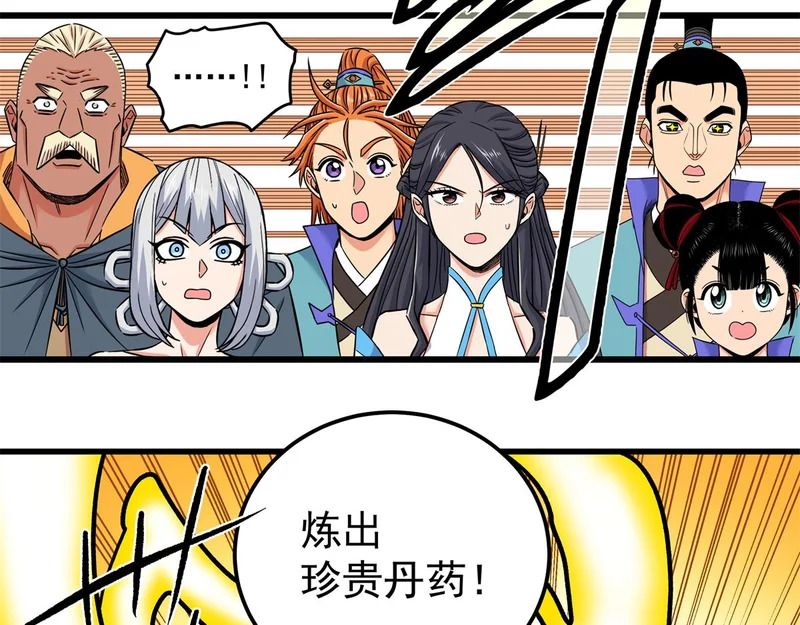 129 绝品寿药 第36页