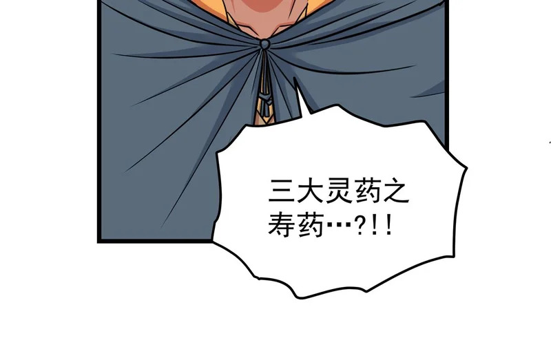 129 绝品寿药 第41页