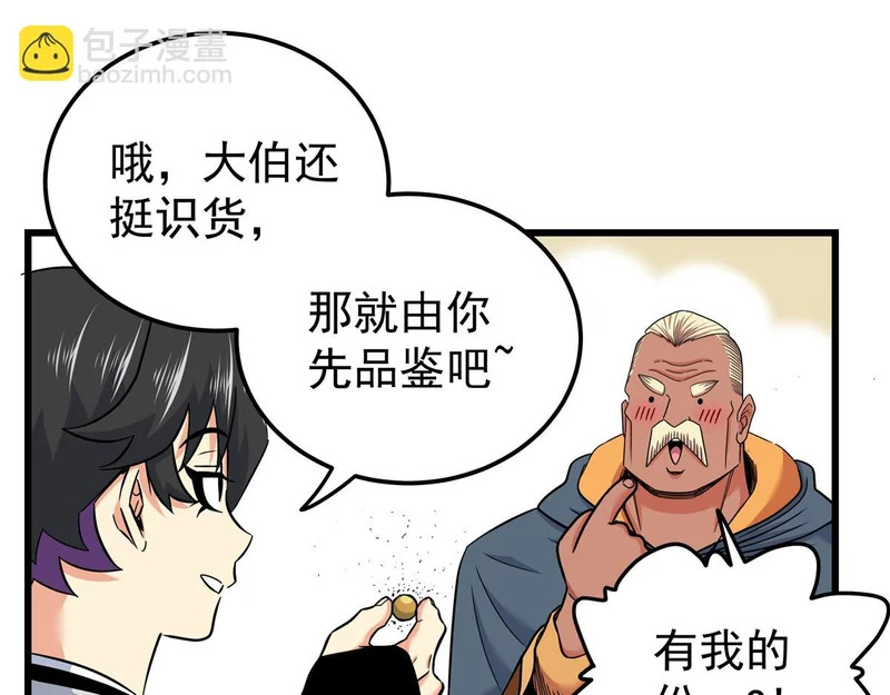129 绝品寿药 第42页