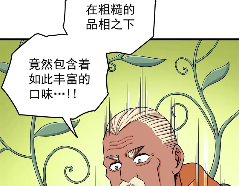 129 绝品寿药 第46页