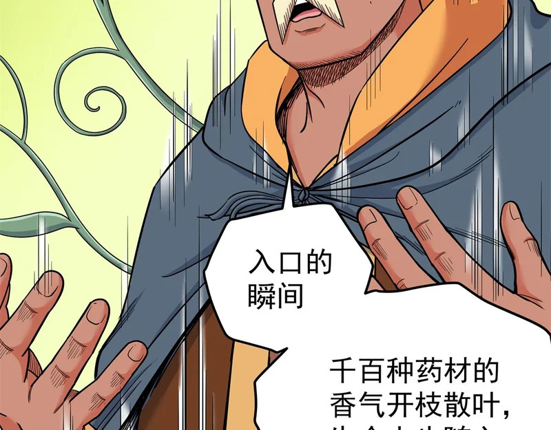 129 绝品寿药 第47页