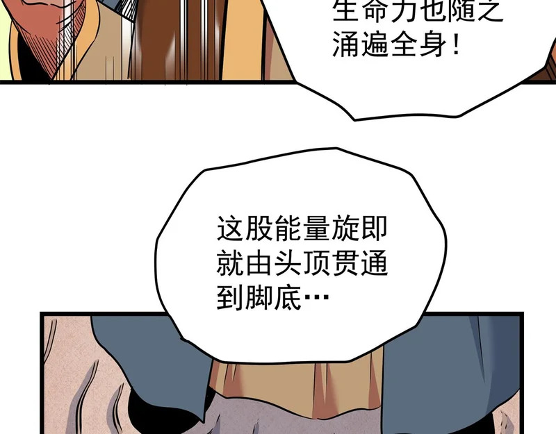129 绝品寿药 第48页