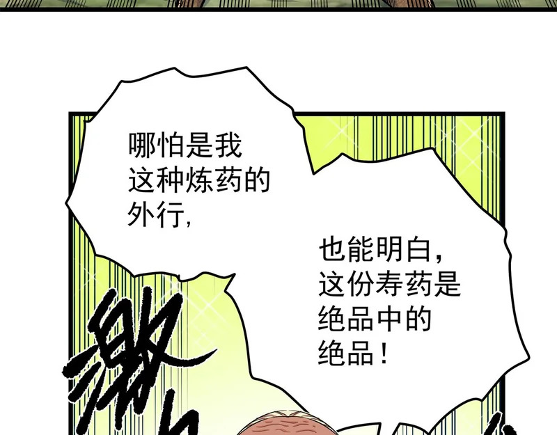 129 绝品寿药 第52页