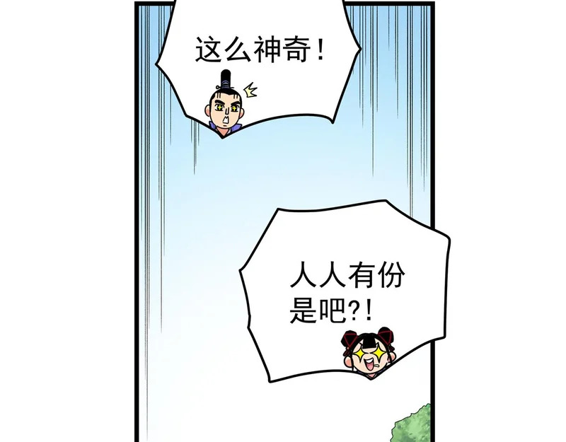 129 绝品寿药 第56页