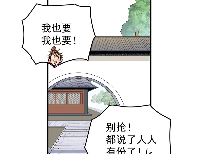 129 绝品寿药 第57页