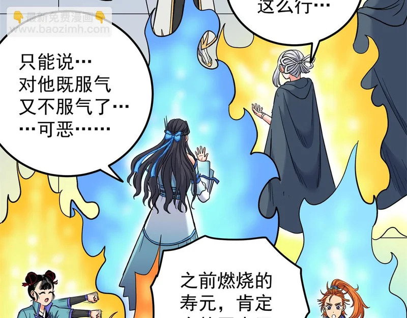 129 绝品寿药 第61页