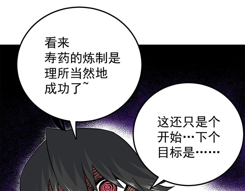 129 绝品寿药 第63页