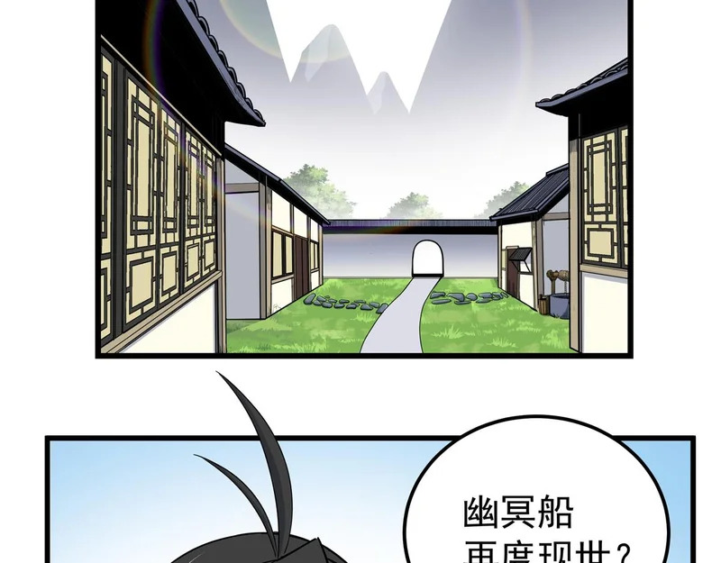 130 幽冥船 第17页