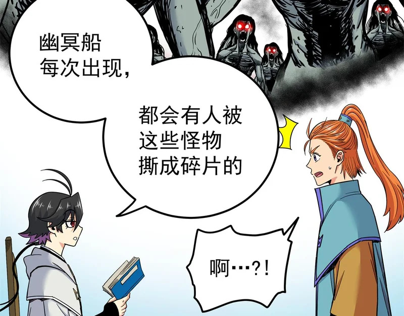 130 幽冥船 第27页