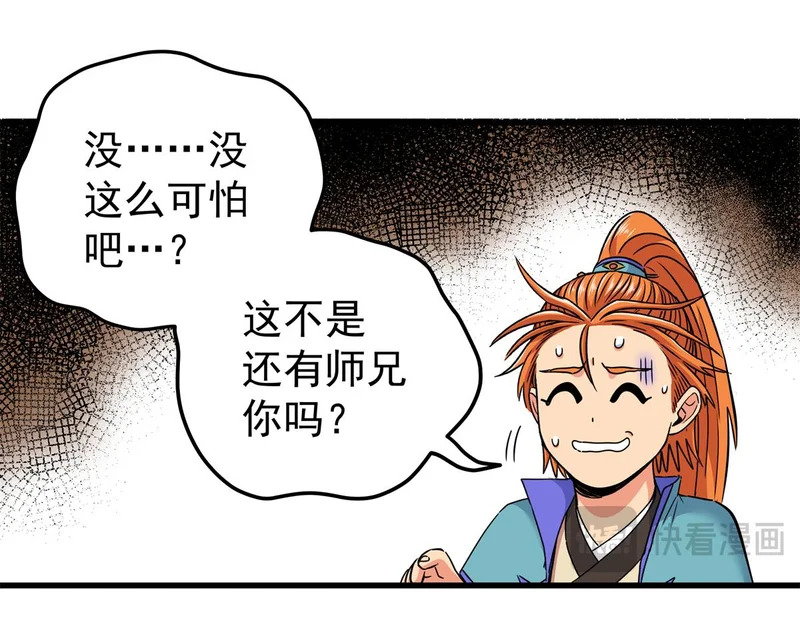 130 幽冥船 第29页