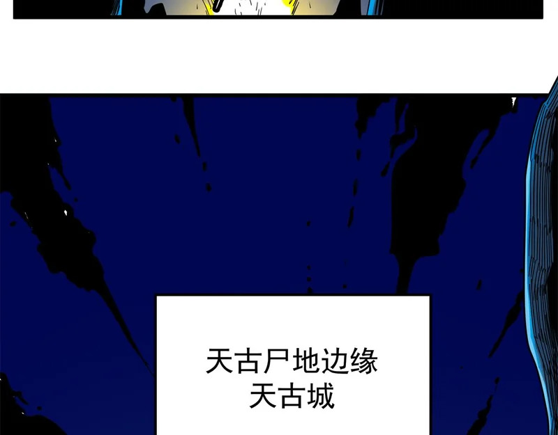 131 天古尸地 第26页