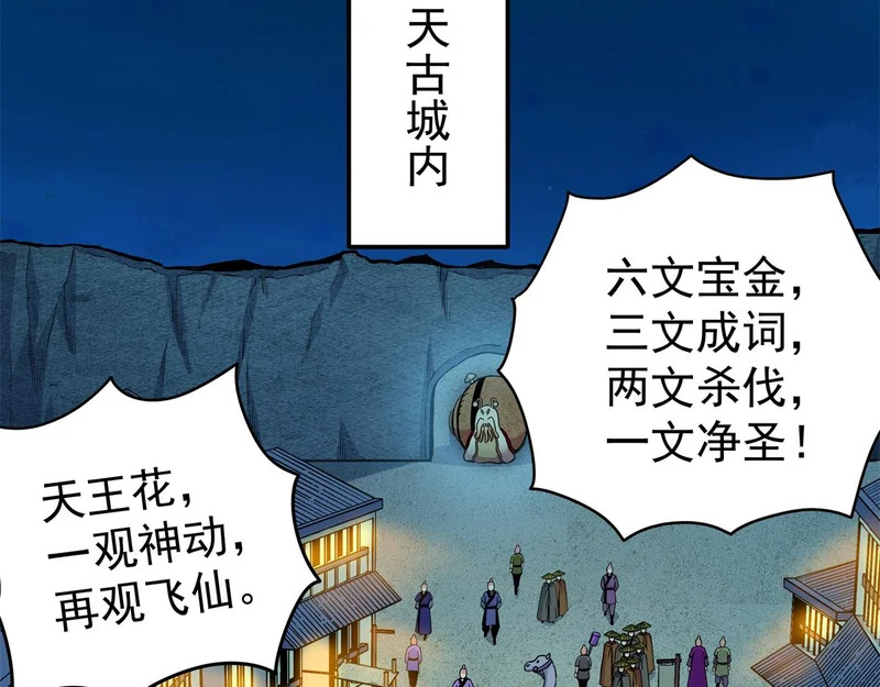 131 天古尸地 第38页