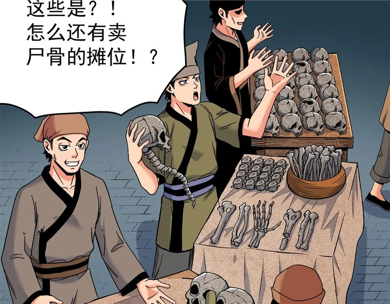131 天古尸地 第43页