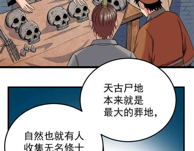 131 天古尸地 第44页