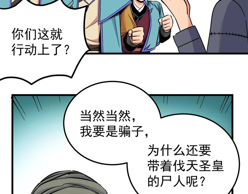 131 天古尸地 第48页