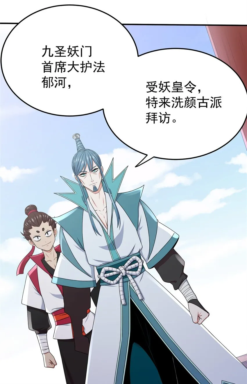 03 九圣妖门 第2页