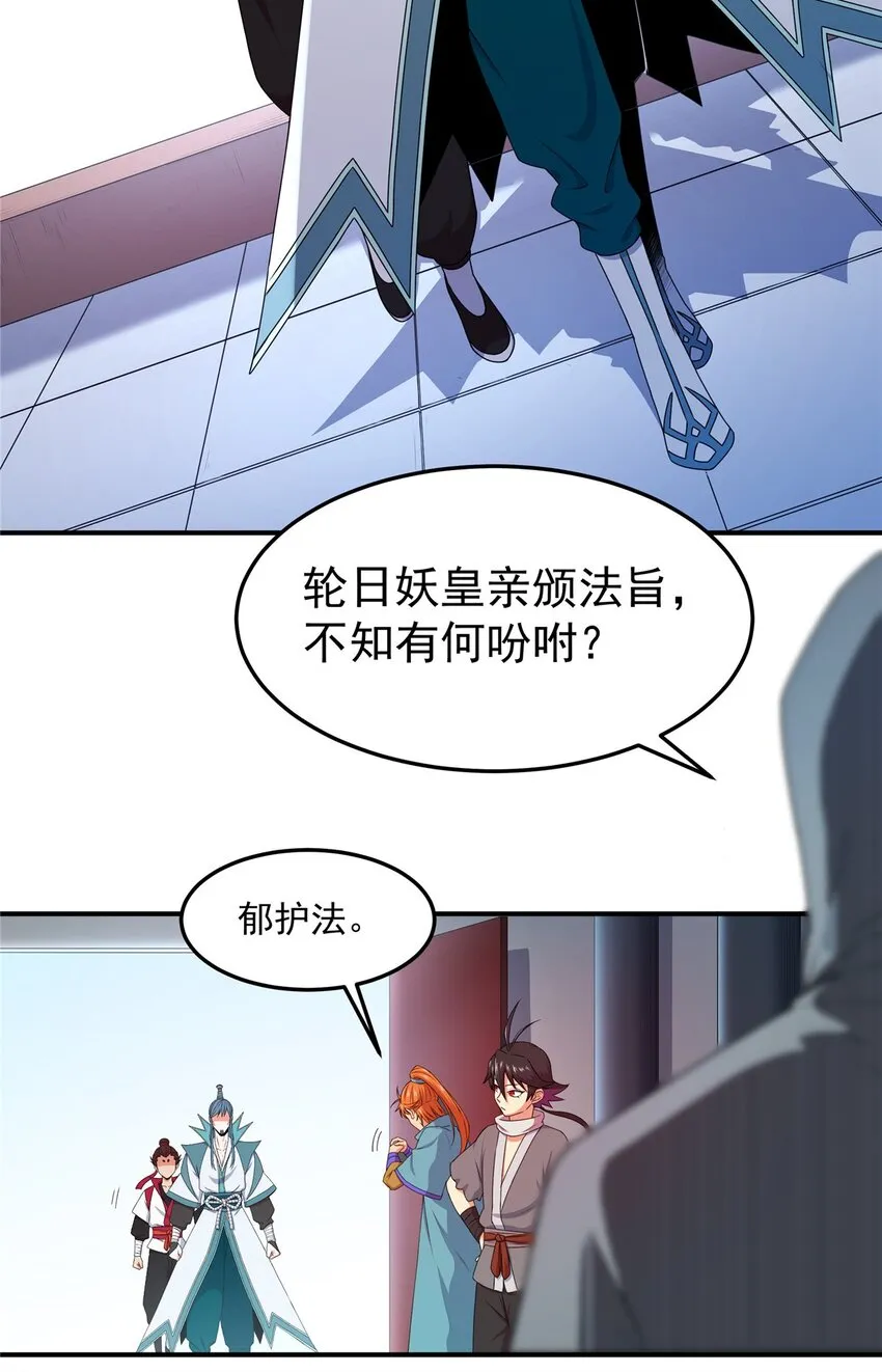 03 九圣妖门 第3页