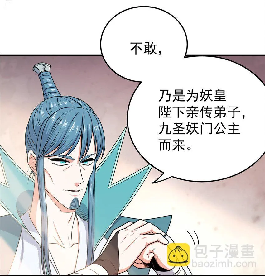 03 九圣妖门 第4页