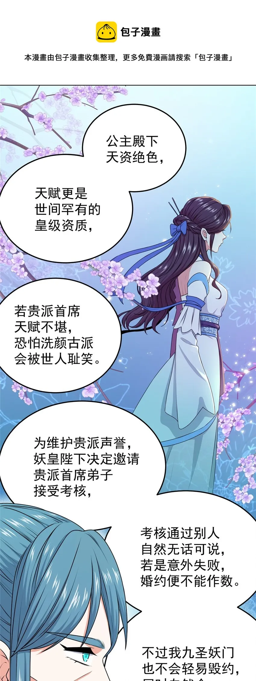 03 九圣妖门 第5页