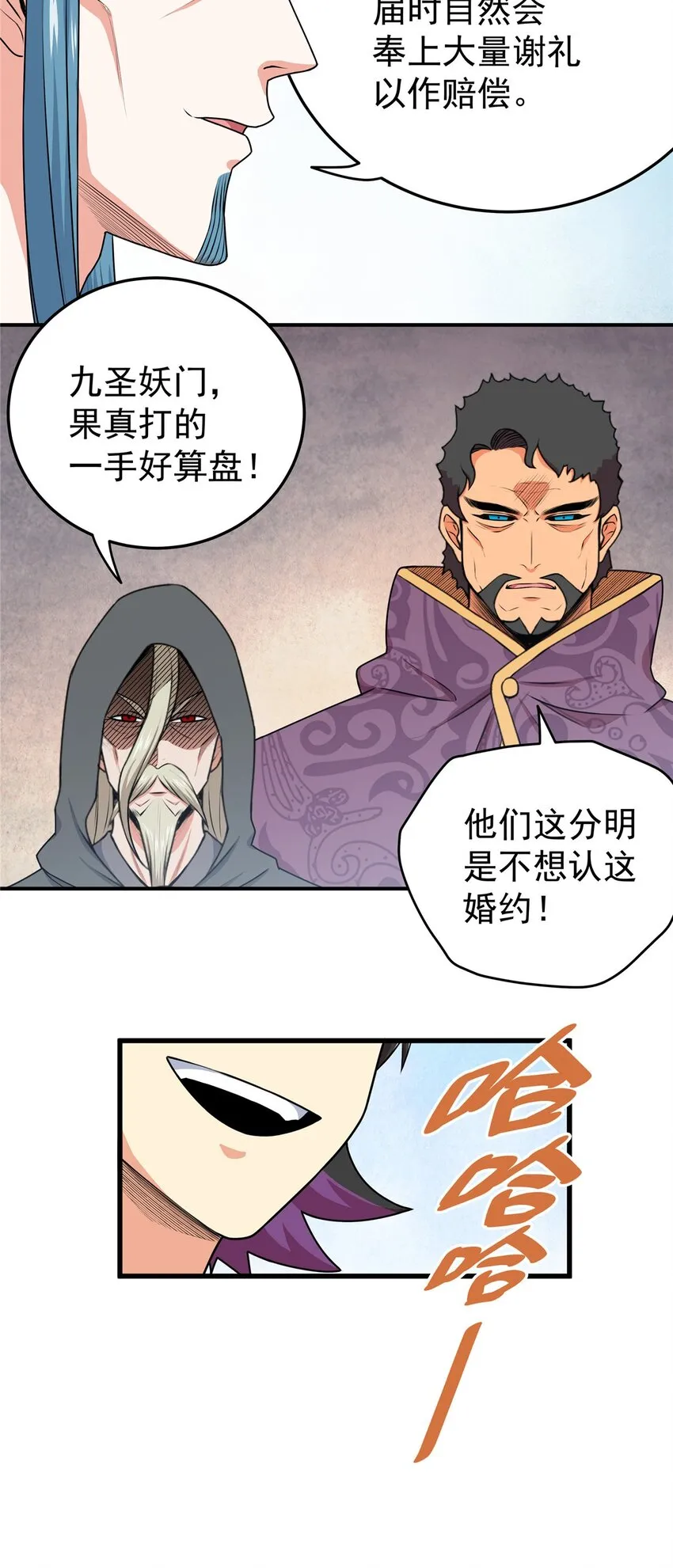 03 九圣妖门 第6页