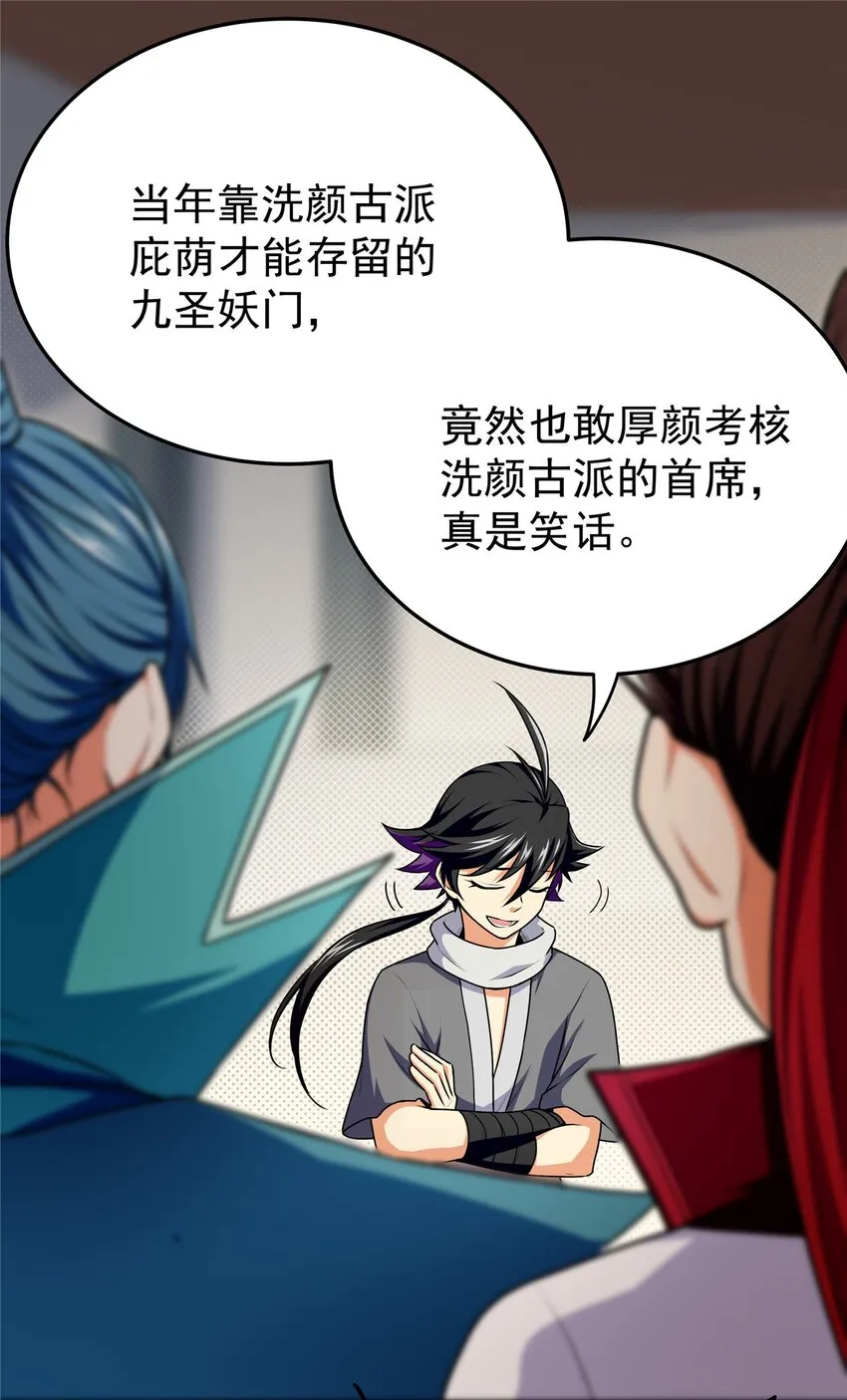 03 九圣妖门 第7页