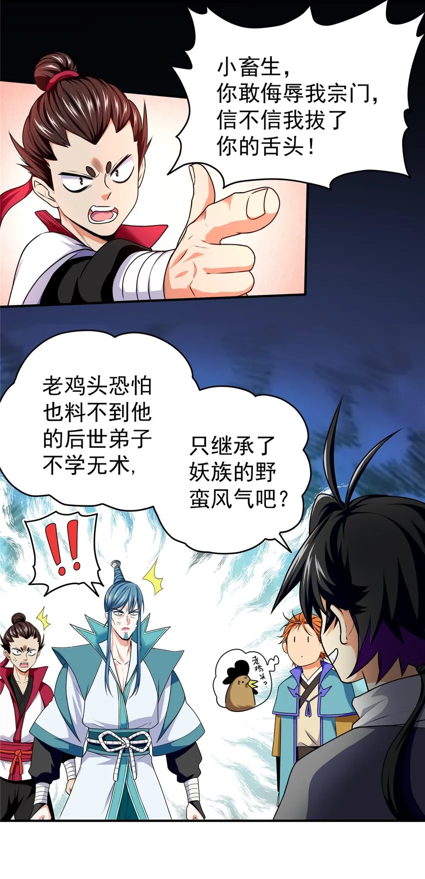 03 九圣妖门 第8页
