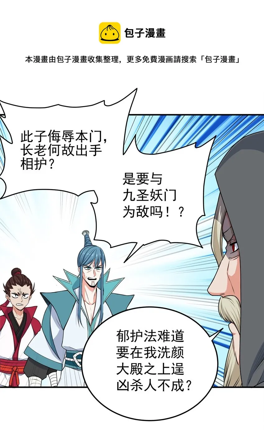 03 九圣妖门 第13页