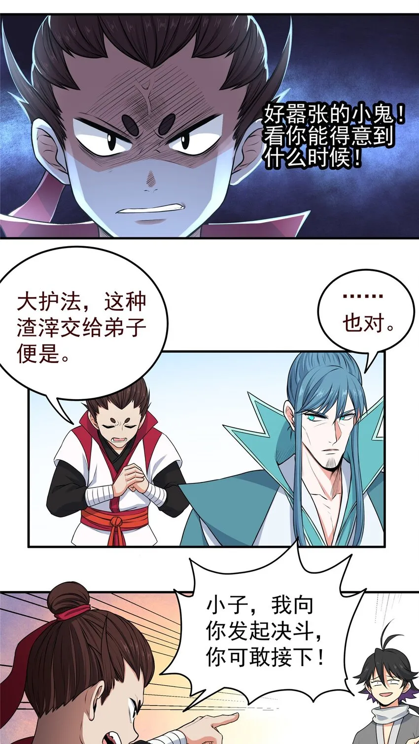 03 九圣妖门 第14页